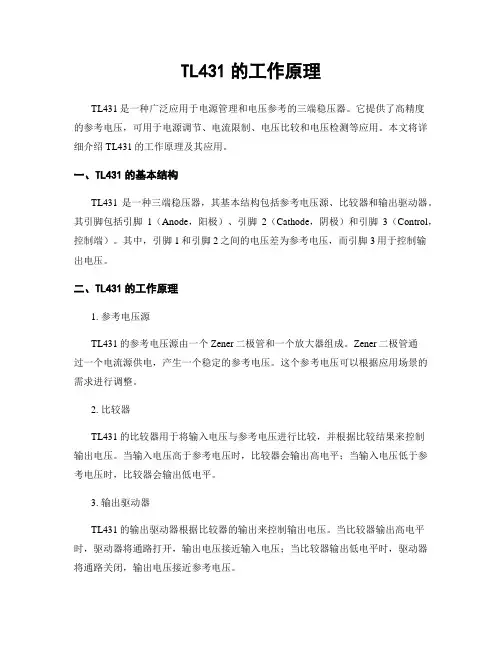 TL431的工作原理