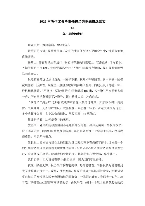 2023中考作文备考责任担当类主题精选范文7篇