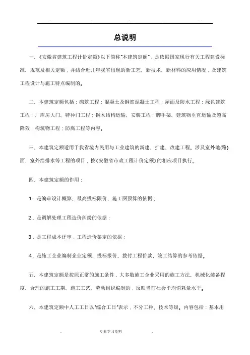 安徽省2018年建设工程计价办法(建筑工程定额章节说明) 2