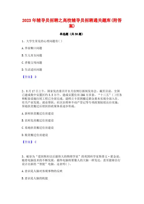 2023年辅导员招聘之高校辅导员招聘通关题库(附答案)