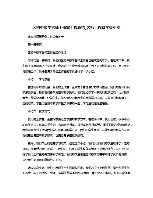 区初中数学名师工作室工作总结_名师工作室学员小结