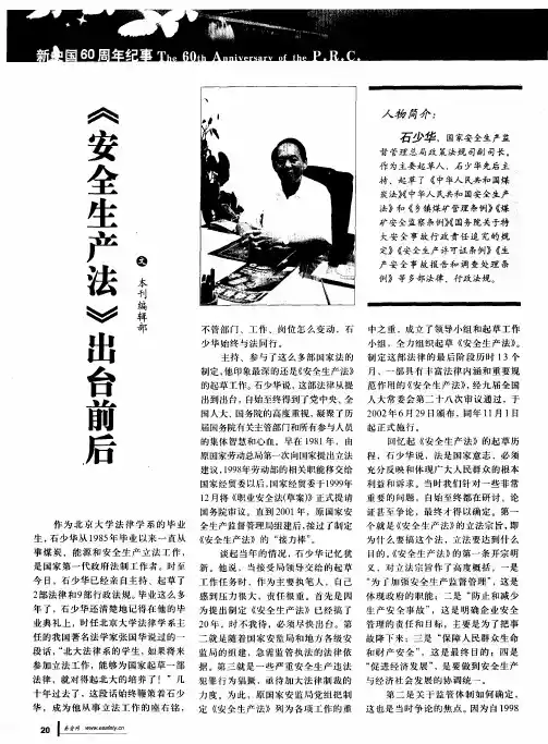 《安全生产法》出台前后