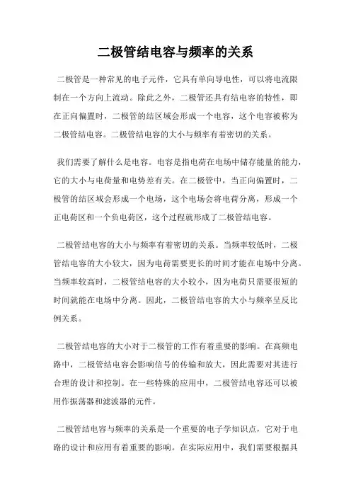 二极管结电容与频率的关系