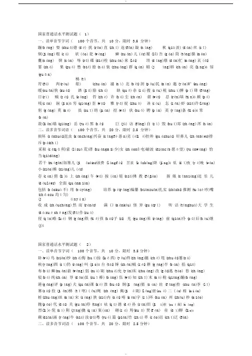 普通话考试国家普通话测试题1-50套-(2548)