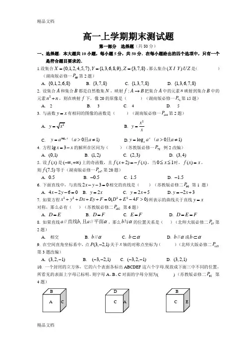 最新苏教版高一数学第一学期期末试卷--好题精选
