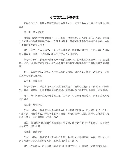 小古文之五步教学法