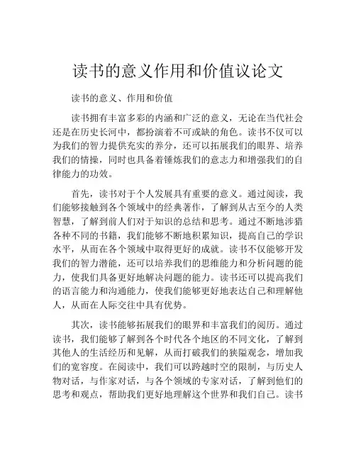 读书的意义作用和价值议论文