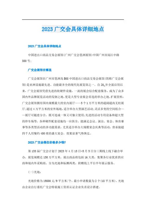2023广交会具体详细地点