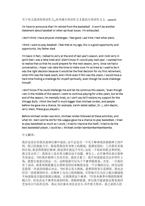 关于英文演讲的英语作文_高考满分英语作文5篇