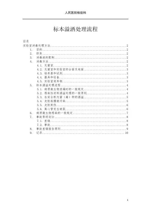 标本洒溢处理流程