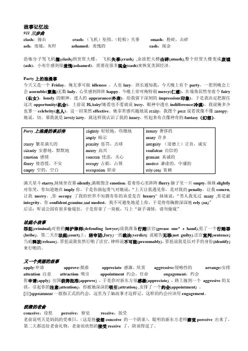 赵丽词汇5500  故事记忆法