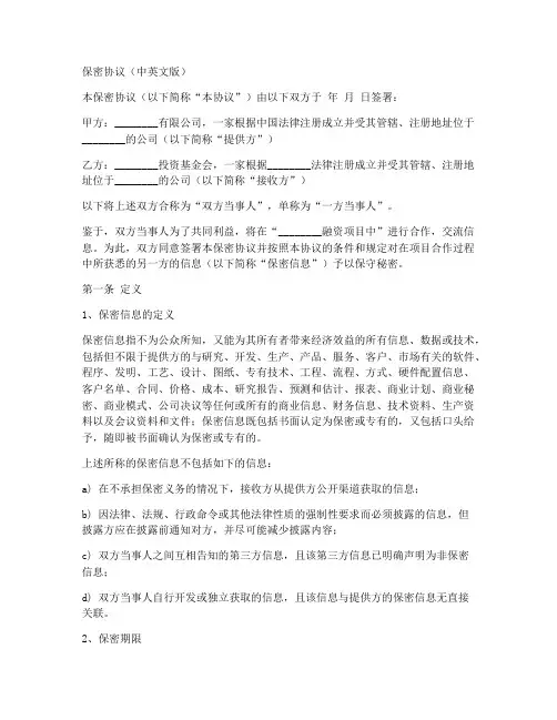 中英文保密协议范本