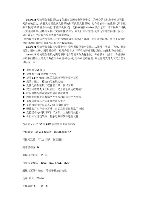 Smart X3加密狗复制