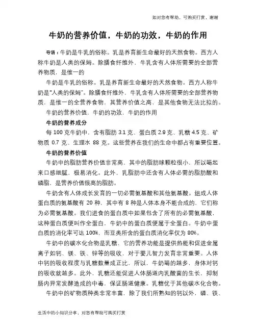 牛奶的营养价值,牛奶的功效,牛奶的作用