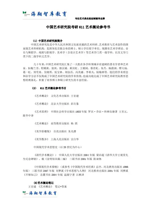 中国艺术研究院考研611艺术概论参考书