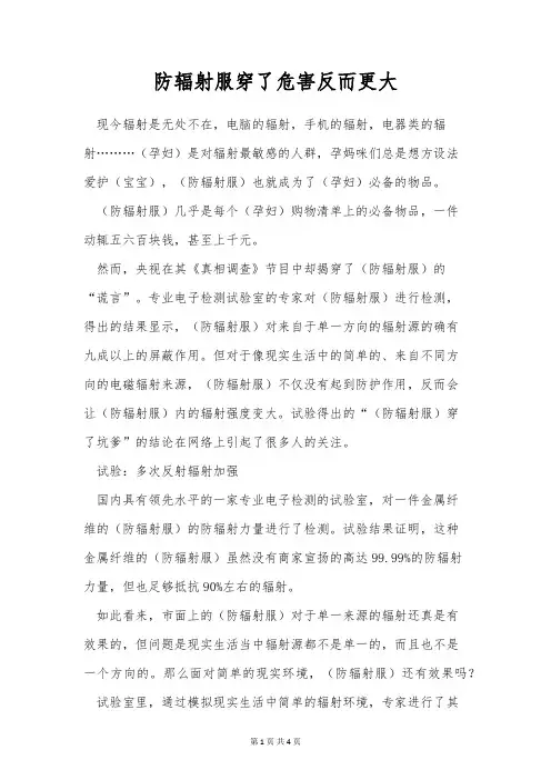 防辐射服穿了危害反而更大