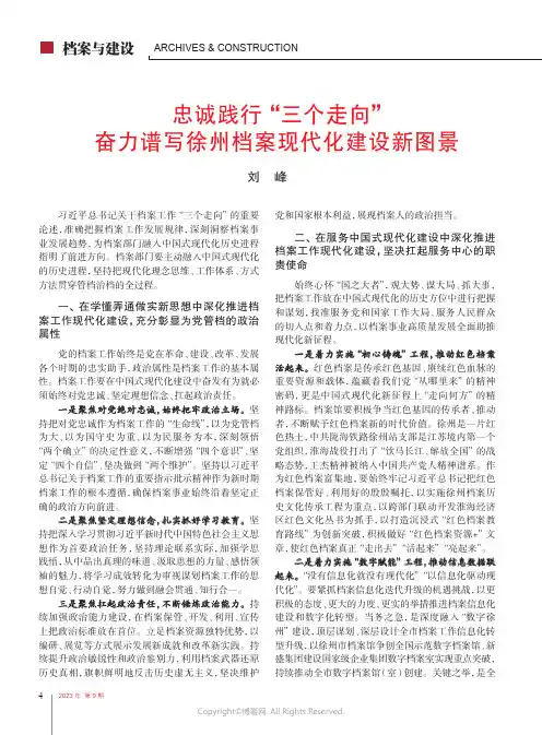 忠诚践行“三个走向”奋力谱写徐州档案现代化建设新图景