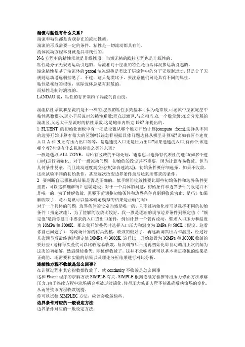 fluent学习笔记_(四)