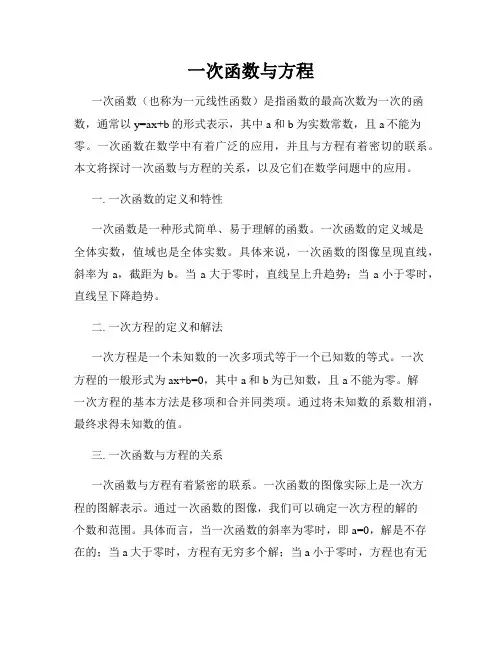 一次函数与方程