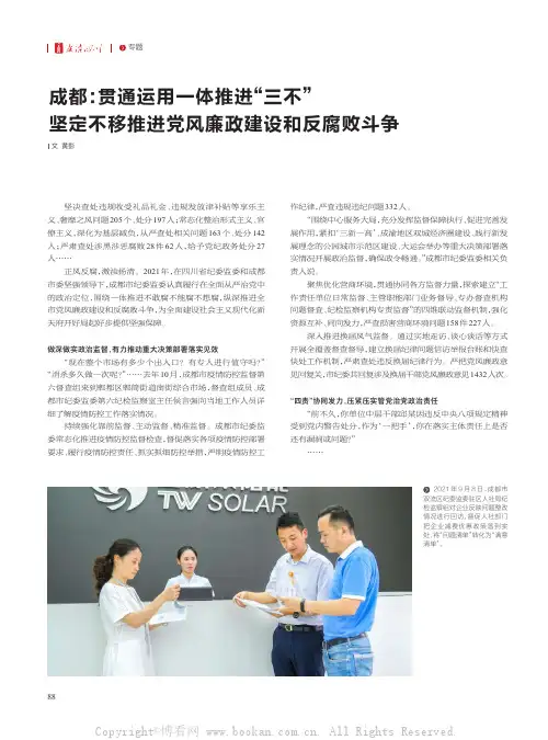 成都：贯通运用一体推进“三不”坚定不移推进党风廉政建设和反腐败斗争