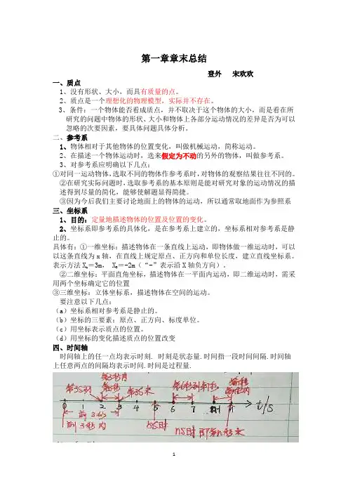 《运动的描述》章末总结