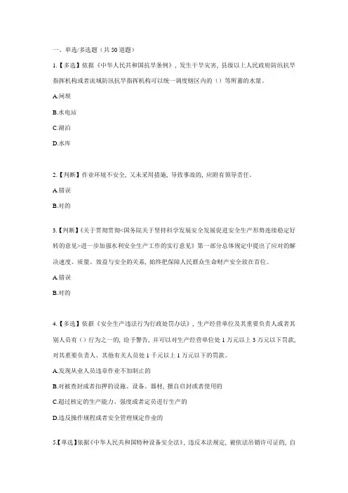 2023年水利安全竞赛完整版