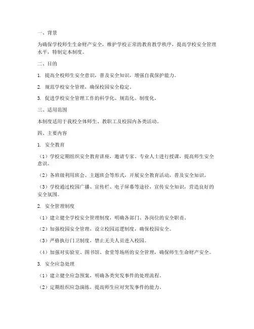 学校安全_明白卡_制度