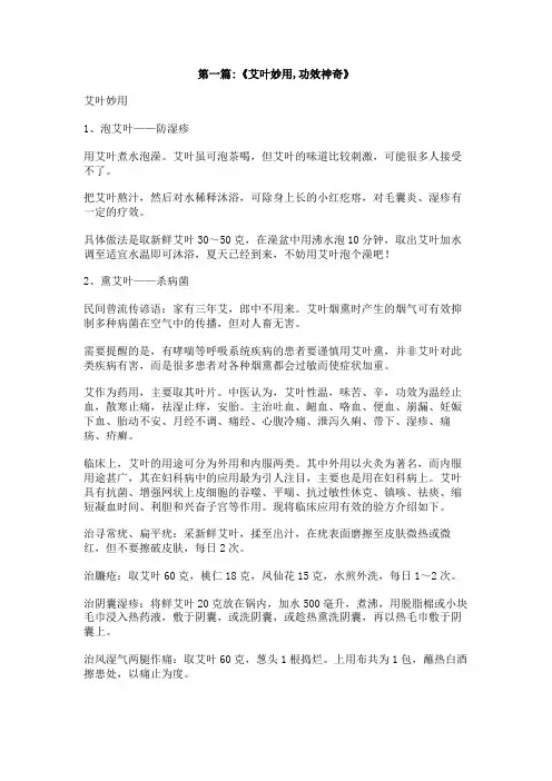艾叶敷子宫有什么作用