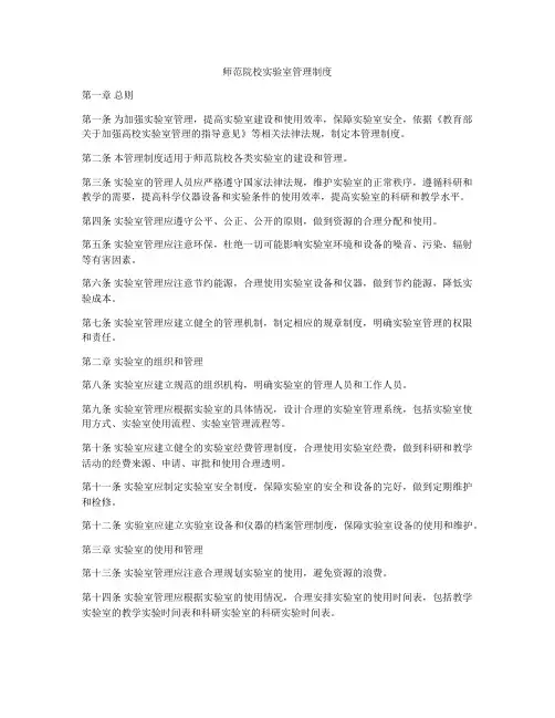 师范院校实验室管理制度