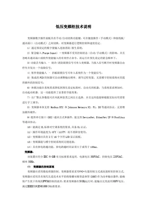 低压变频柜技术说明
