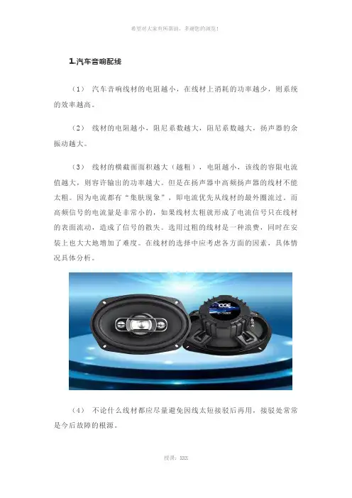 汽车音响安装的布线和接线规则