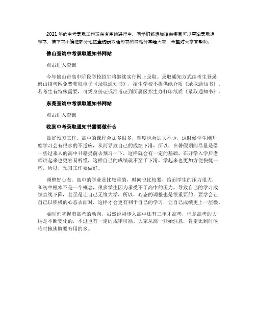 2021中考录取通知书查询网站