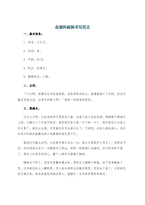 血液科病例书写范文