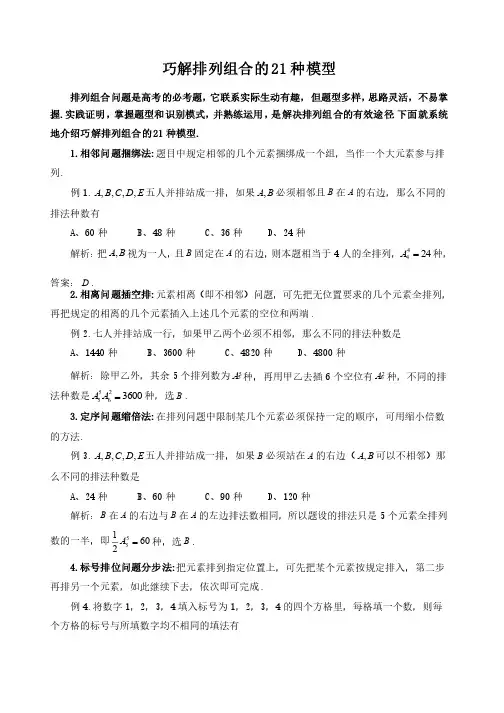 排列组合21种模型