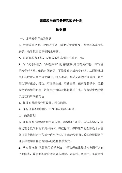 课堂教学自我分析和改进计划