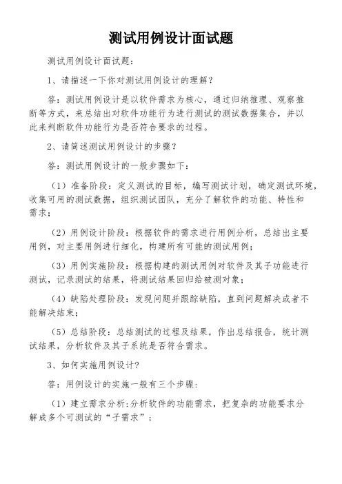 测试用例设计面试题
