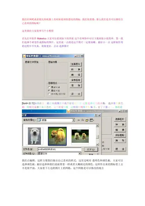 手把手教你制作自己喜欢的图标[电脑写手]