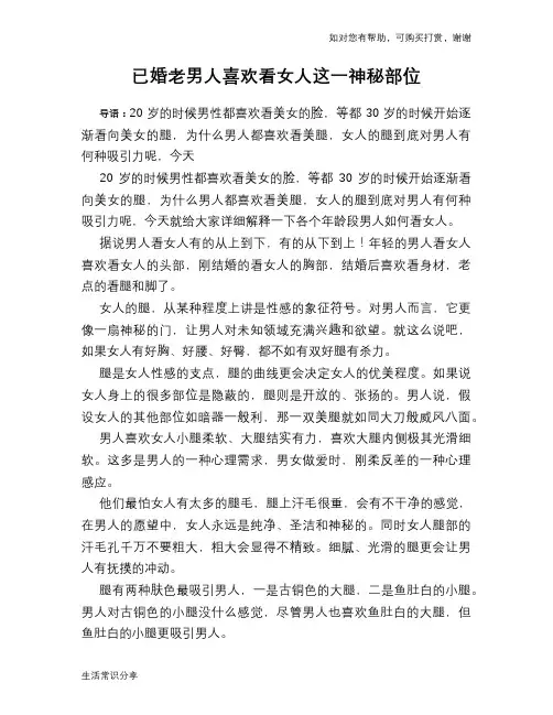已婚老男人喜欢看女人这一神秘部位