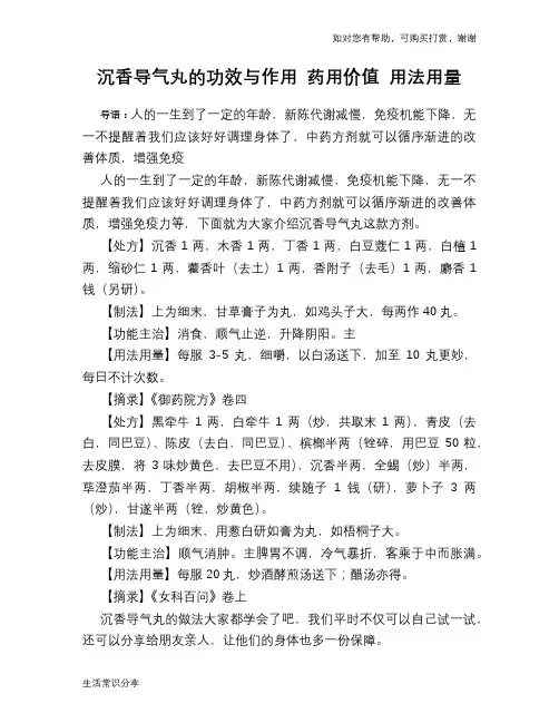 沉香导气丸的功效与作用 药用价值 用法用量