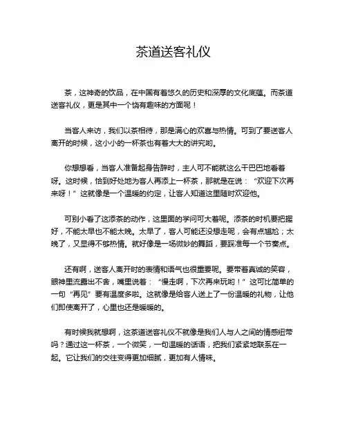 茶道送客礼仪