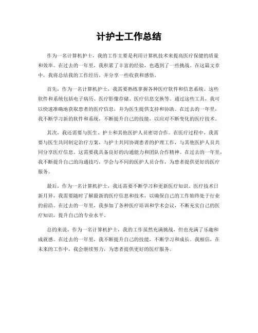 计护士工作总结