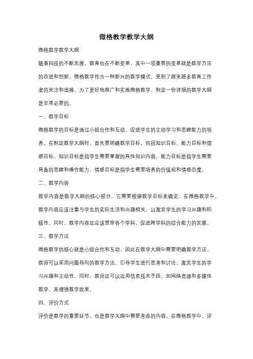 微格教学教学大纲