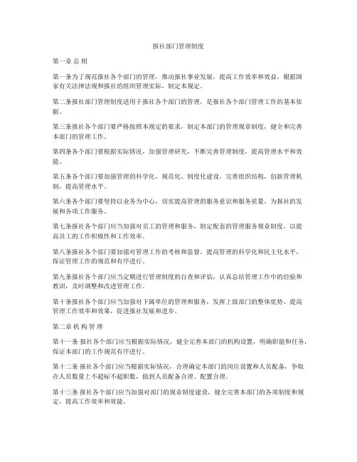 报社部门管理制度