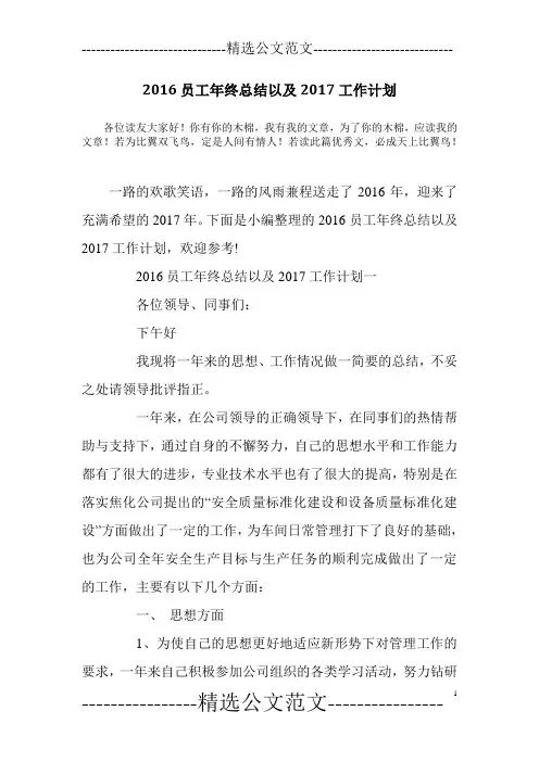 2016员工年终总结以及2017工作计划