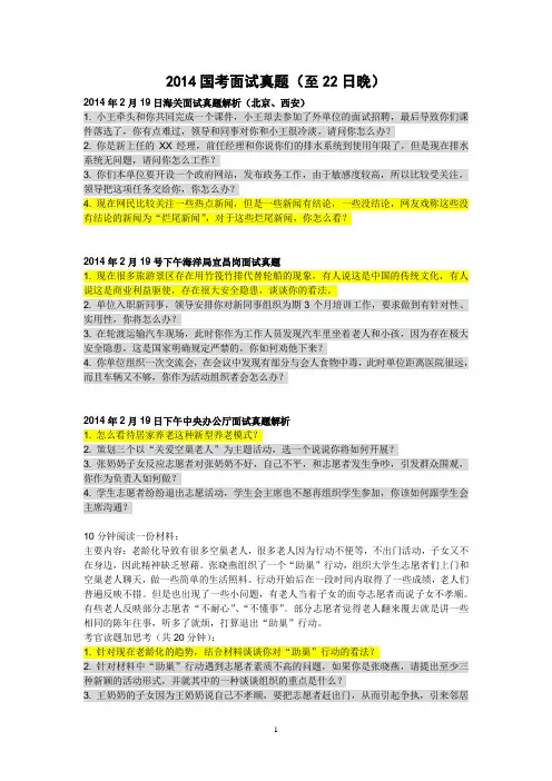2014年国考面试真题