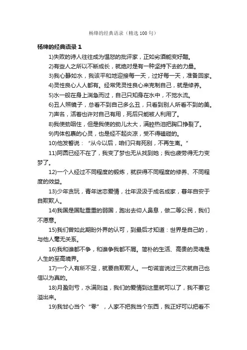 杨绛的经典语录（精选100句）