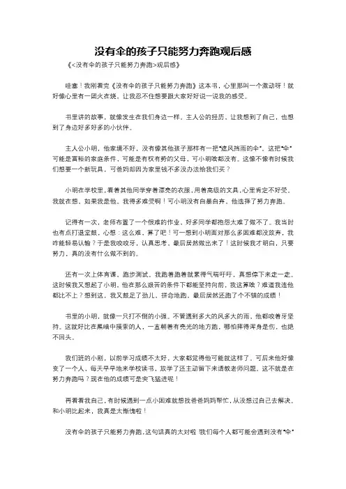 没有伞的孩子只能努力奔跑观后感