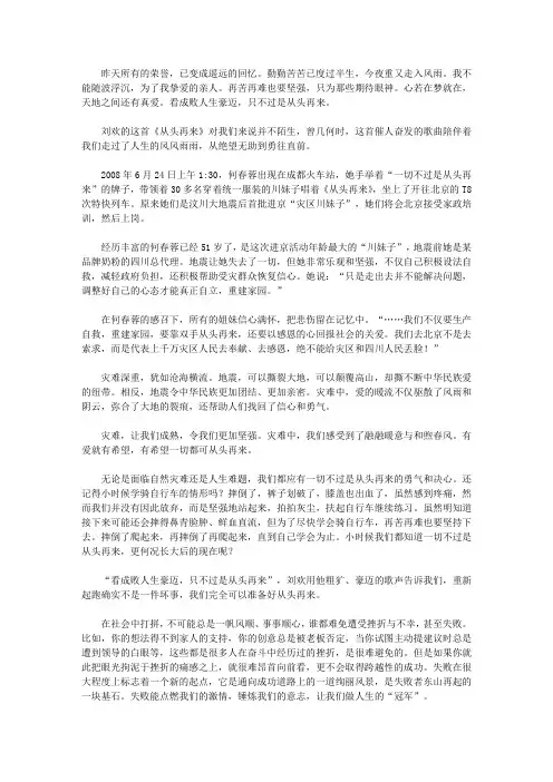 信心比黄金更重要(心灵励志版)_一切不过是从头再来