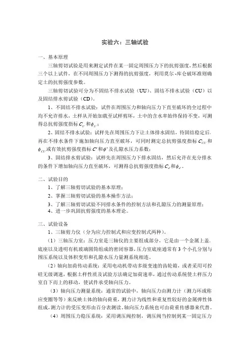 试验六三轴试验