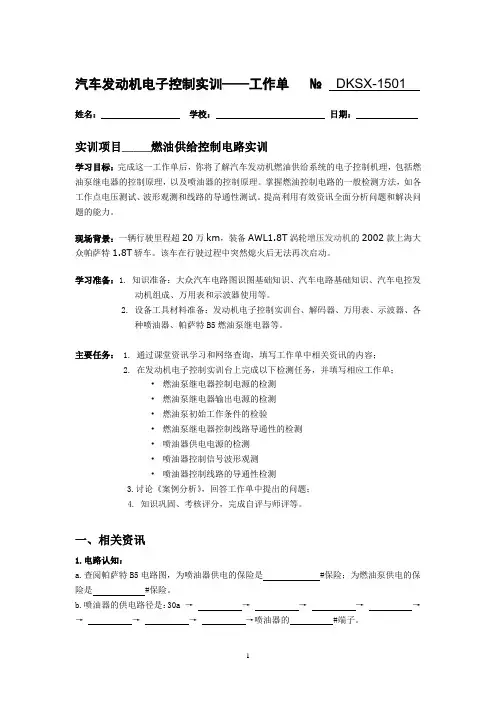 燃油供给系统实训工作单